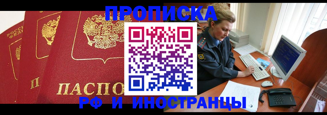прописка иностранных граждан в Дербенте