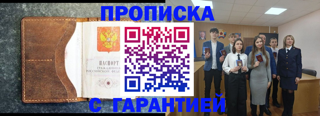 прописка 2025 в Дербенте